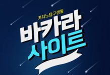 바카라사이트