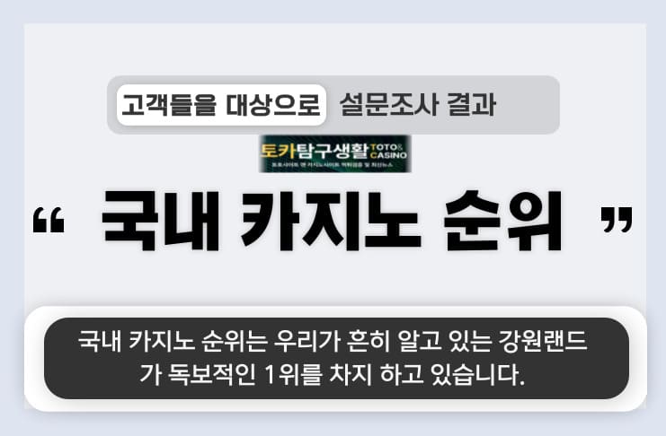 국내 카지노 순위