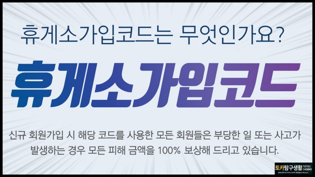 휴게소가입코드