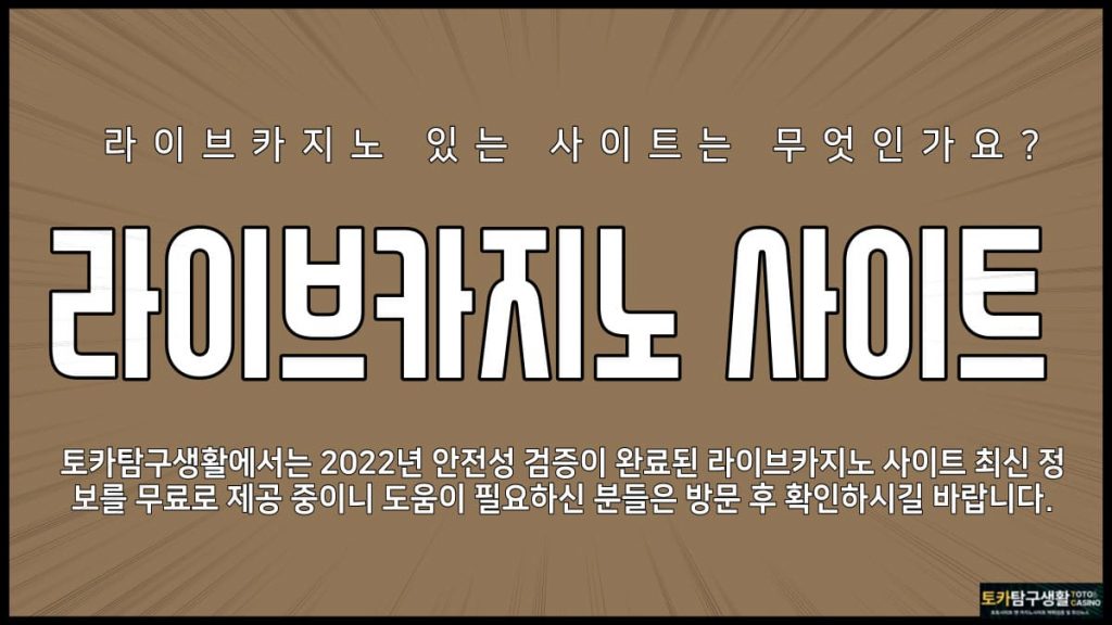 라이브카지노사이트