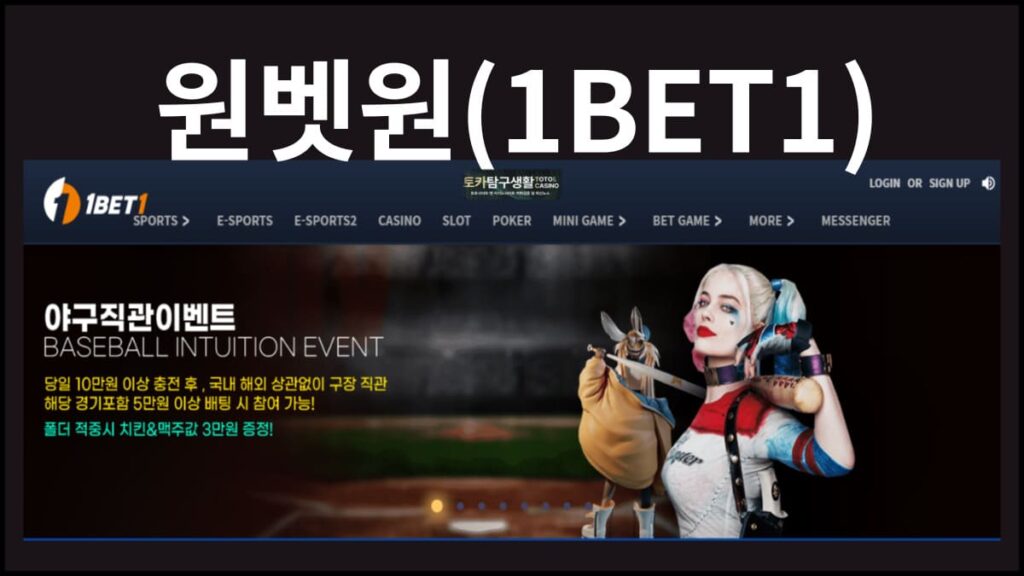 원벳원(1BET1)