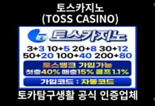 토스카지노(TOSS CASINO)