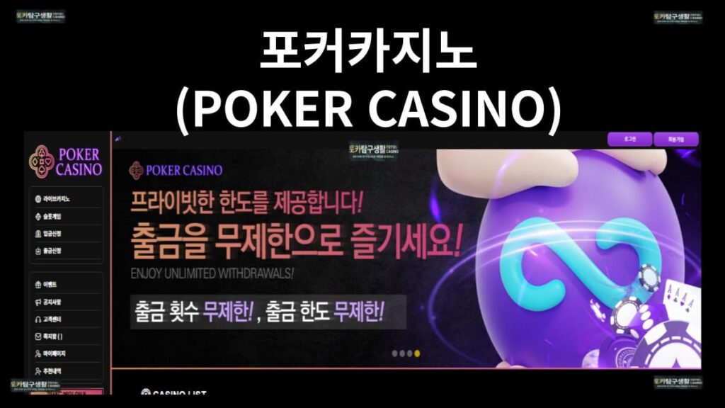 포커카지노(POKER CASINO)