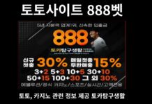 토토사이트 888벳