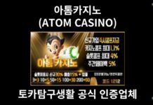 아톰카지노(ATOM CASINO)