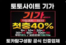 토토사이트 기가