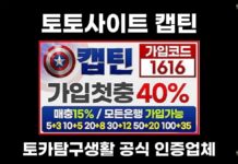 토토사이트 캡틴