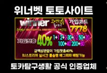 위너벳 토토사이트