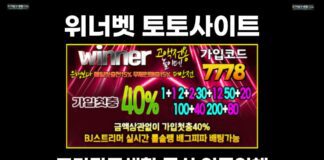 위너벳 토토사이트